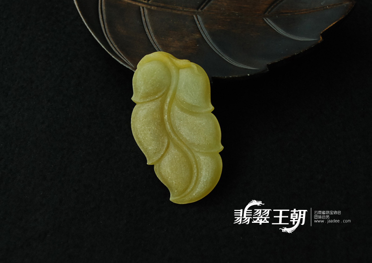 冰种黄翡缅甸翡翠叶子挂件（未抛光）