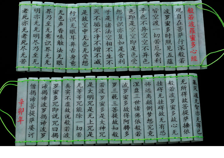 糯冰种晴水缅甸翡翠佛经玉简