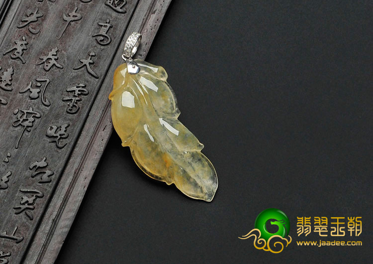 冰玻种黄翡缅甸翡翠镶白金扣叶子胸坠（真钻）