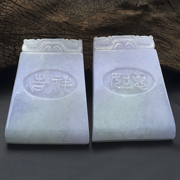 糯冰种紫罗兰吉祥如意牌挂件（一对）