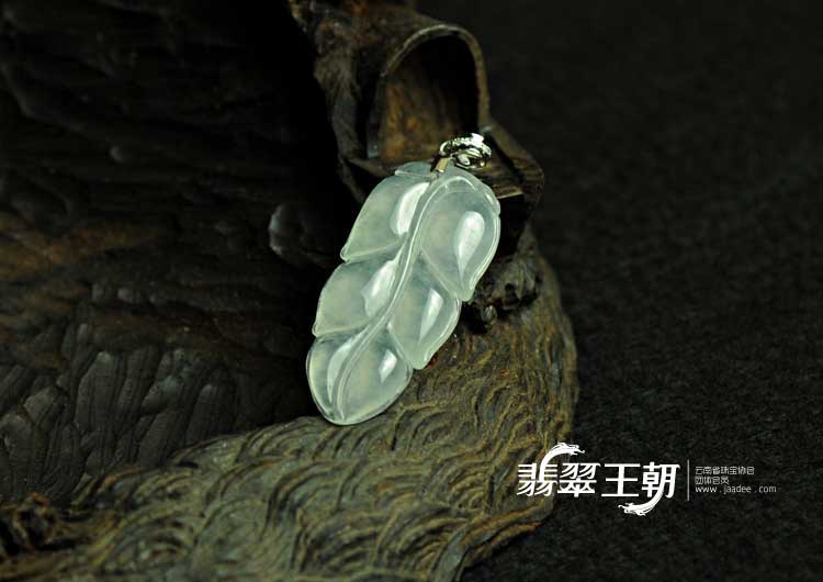 冰玻种缅甸翡翠叶子挂件