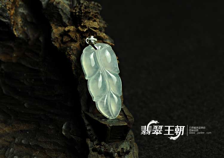 冰玻种缅甸翡翠叶子挂件