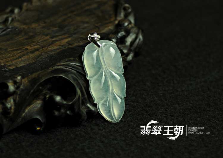 冰玻种缅甸翡翠叶子挂件