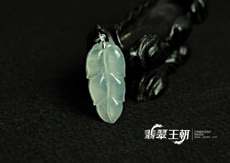 冰玻种缅甸翡翠叶子挂件
