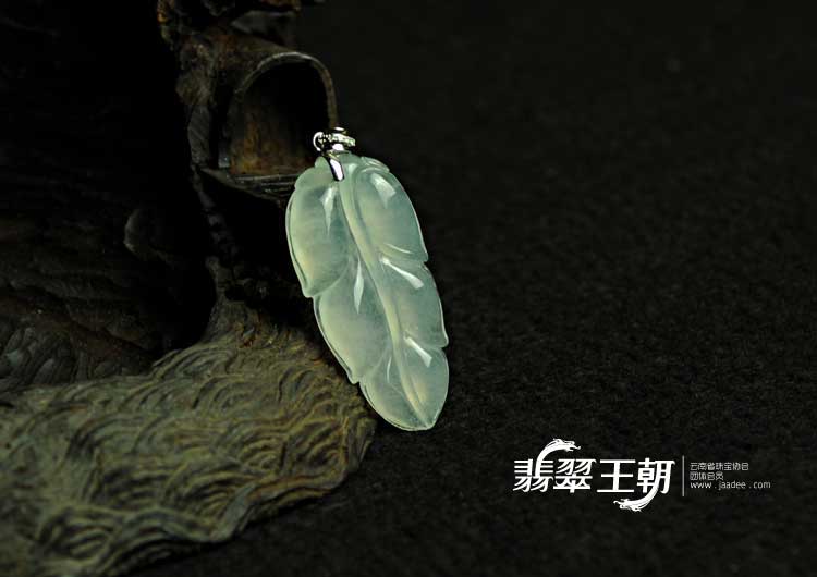 冰玻种缅甸翡翠叶子挂件