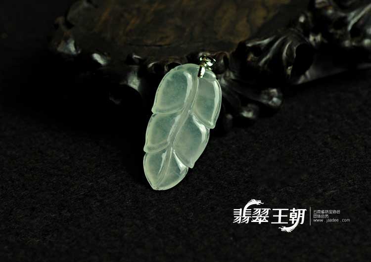 冰玻种缅甸翡翠叶子挂件