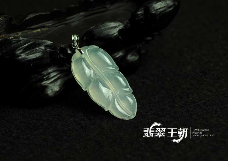 冰玻种缅甸翡翠叶子挂件