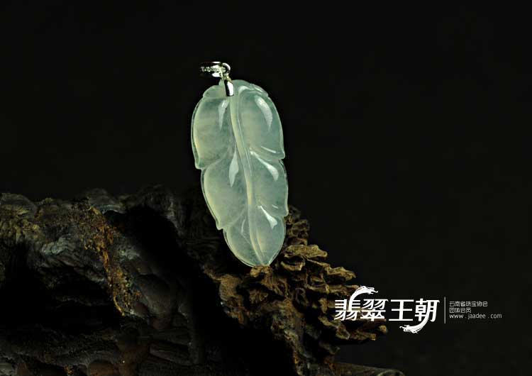 冰玻种缅甸翡翠叶子挂件