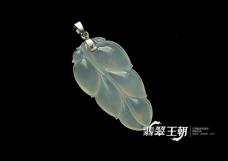 冰种缅甸翡翠叶子挂件