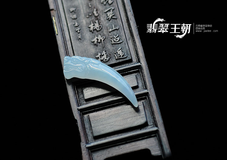 冰种缅甸翡翠龙牙挂件