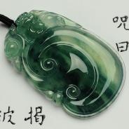 冰玻种飘花缅甸翡翠如意挂件