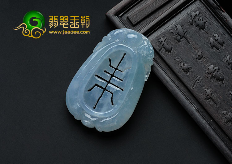 糯冰种紫罗兰缅甸翡翠平安牌挂件