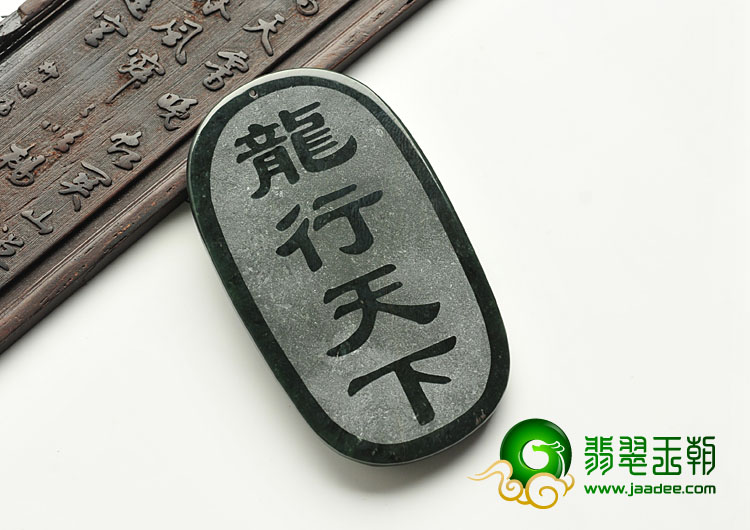 糯冰种墨翠缅甸翡翠A货龙行天下挂件