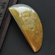 冰种黄翡缅甸翡翠A仿古铸铁挂件