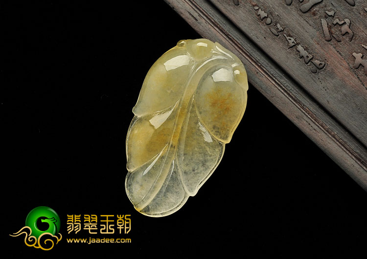 冰种黄翡缅甸翡翠A货叶子挂件
