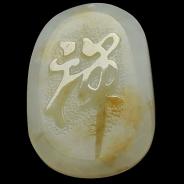 糯冰种黄翡缅甸翡翠A货禅挂件