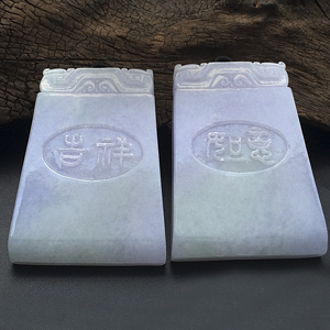 糯冰种紫罗兰吉祥如意牌挂件（一对）