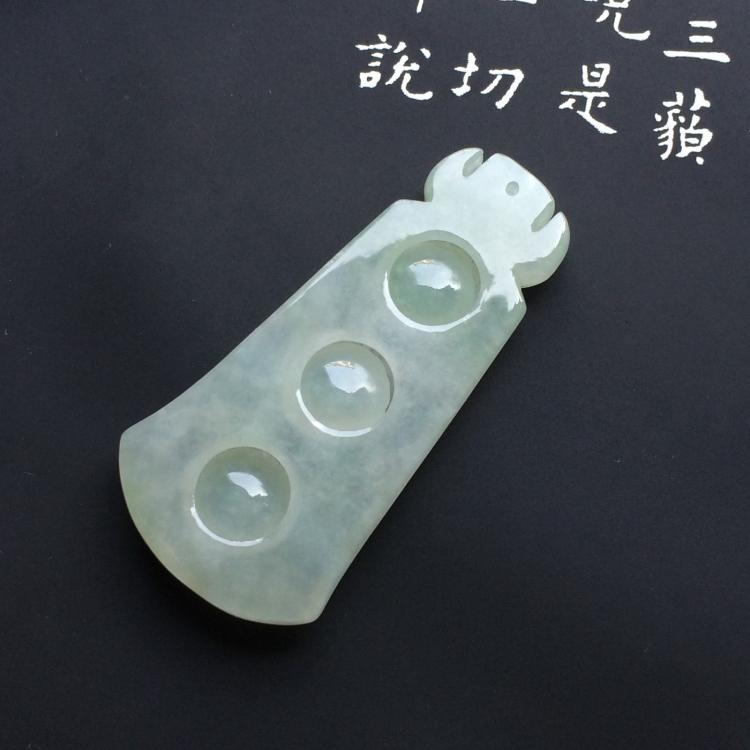 （超值推荐）冰种晴水连中三元挂件